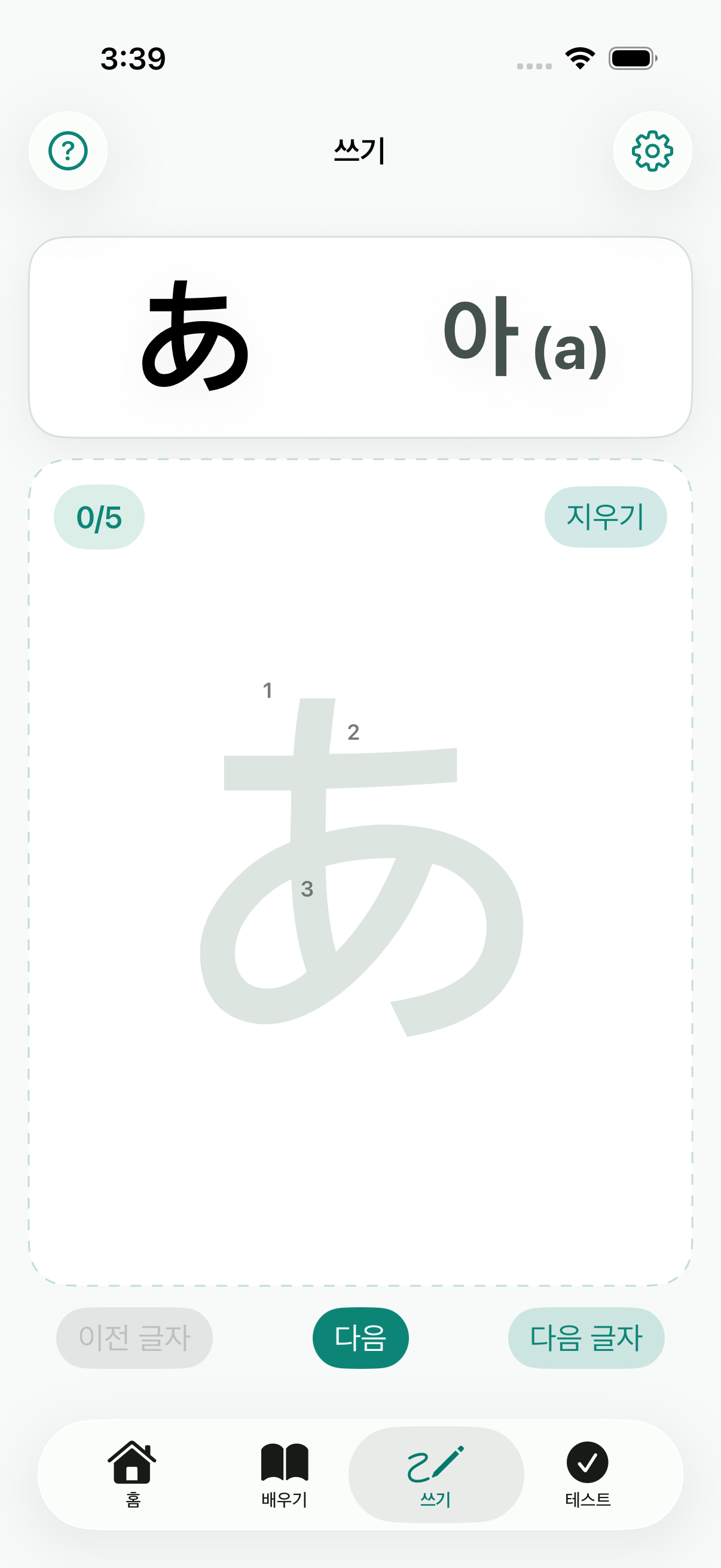 Everyday Kana handwriting practice screen